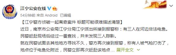 南京柯江事件最新动态,南京柯江事件最新动态，全面解读与深度分析