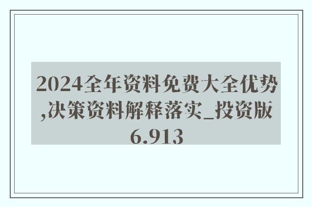 2024新奥免费资料,揭秘2024新奥免费资料，深度解析与实用指南