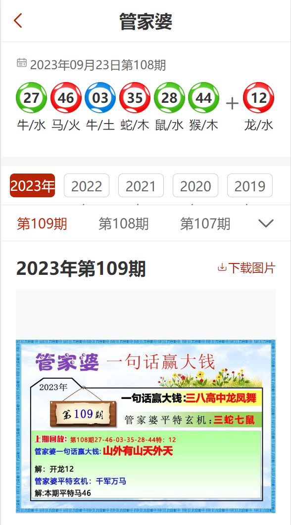 2024精准管家婆一肖一马,揭秘未来预测，揭秘精准管家婆的神奇预测——一肖一马之秘，探寻背后的奥秘