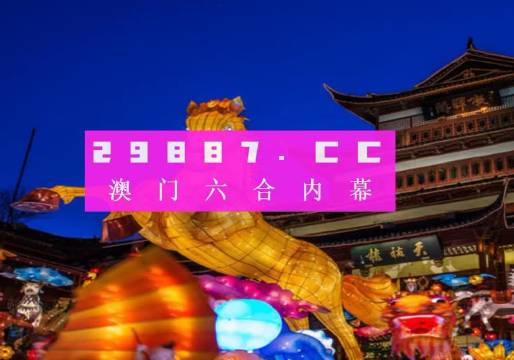 澳门一肖一码准选一码2023年,澳门一肖一码准选一码，背后的风险与警示