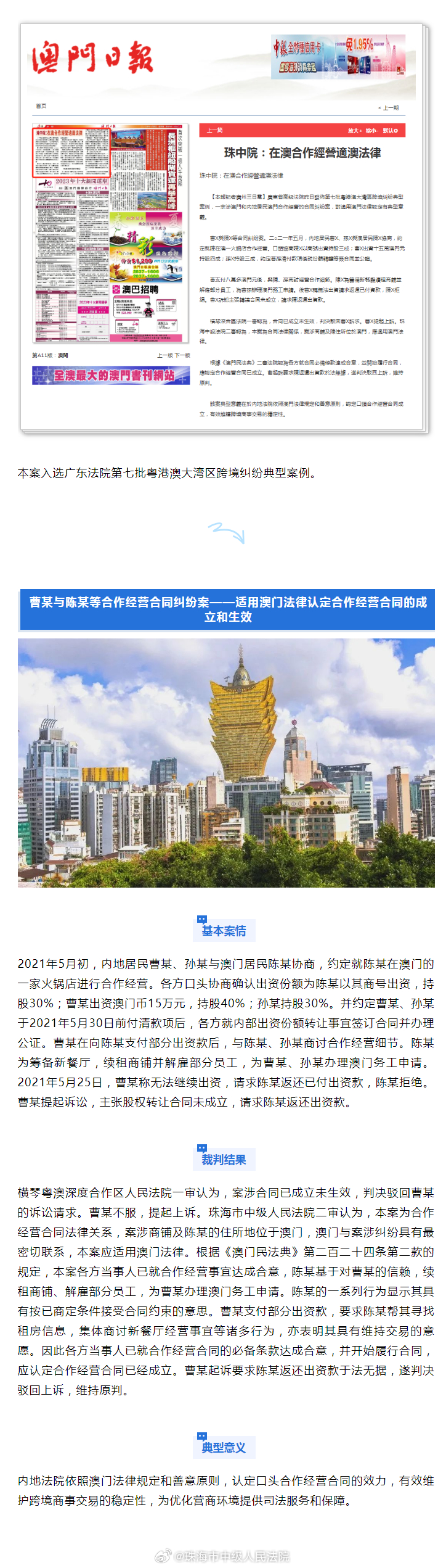 澳门王中王六码新澳门,澳门王中王六码新澳门，揭示犯罪真相与法治社会的挑战