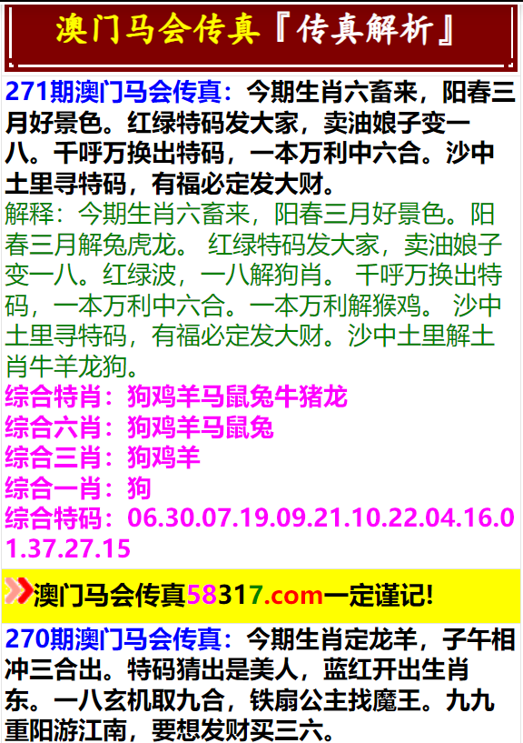 马会传真资料澳门澳门传真,马会传真资料与澳门澳门传真，揭秘背后的故事